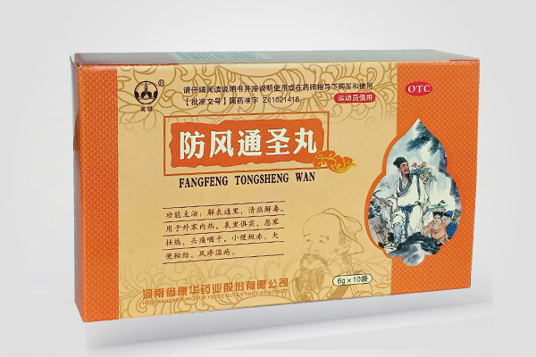 防風通圣丸